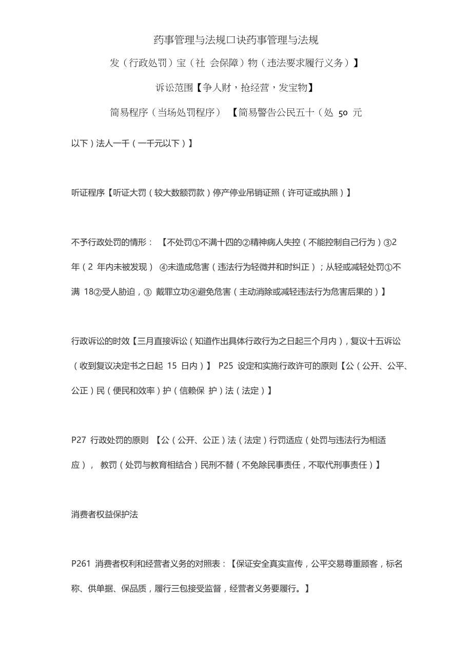 药事管理与法规口诀药事管理与法规.docx_第2页