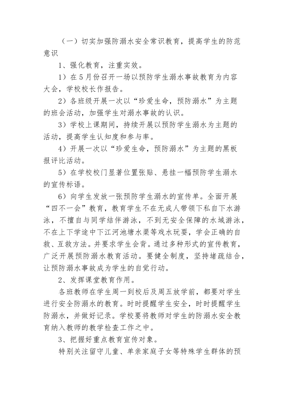 3篇学校2022年防溺水应急预案方案.docx_第2页