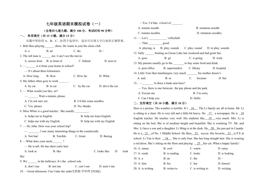 七年级英语期末模拟试卷一.doc_第1页