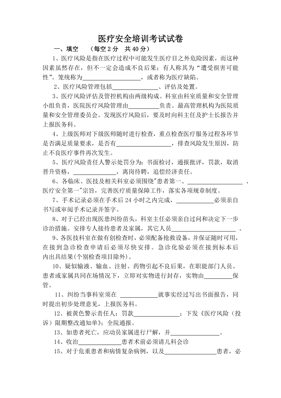 医疗安全培训考试试卷范文.docx_第1页