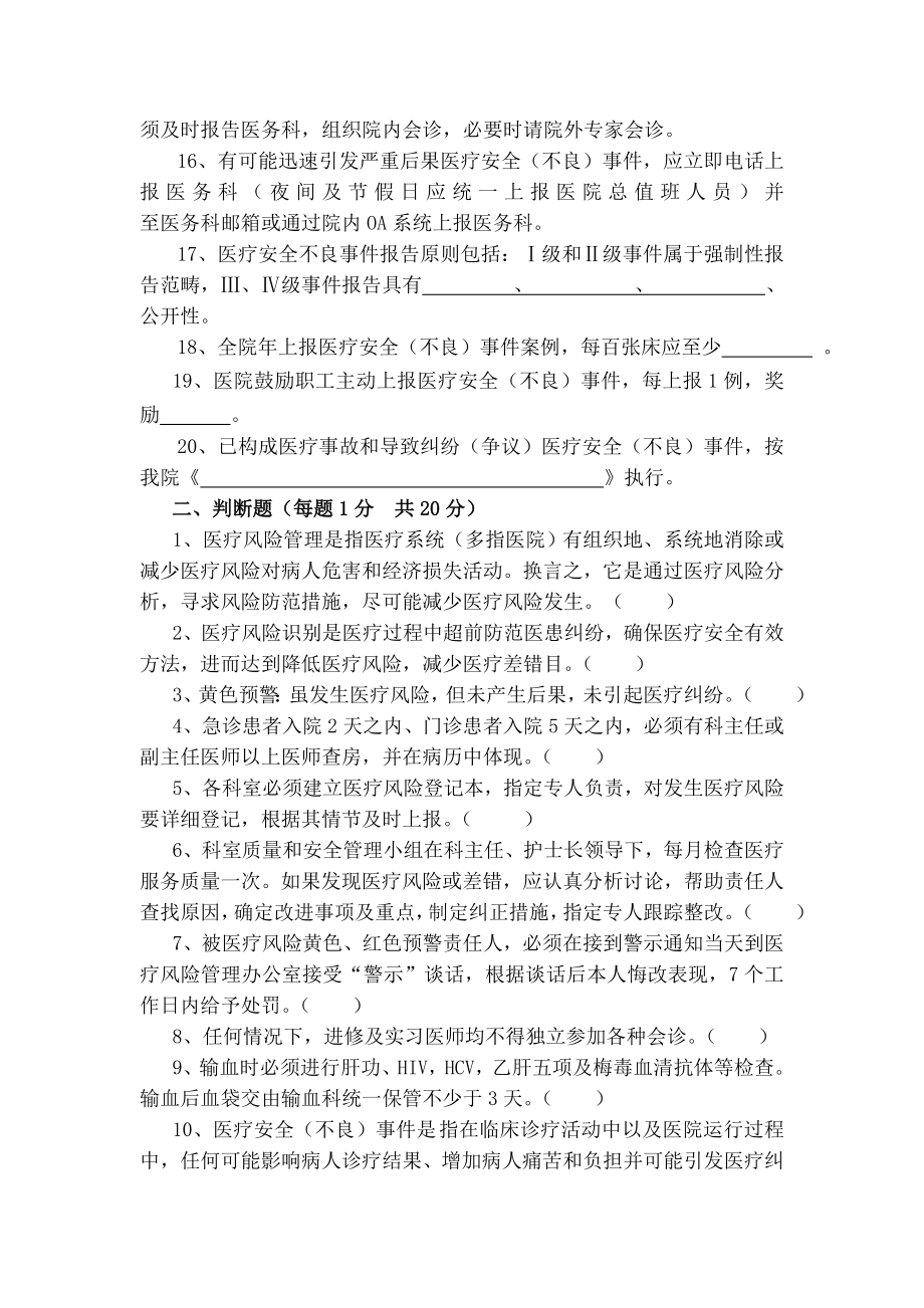 医疗安全培训考试试卷范文.docx_第2页