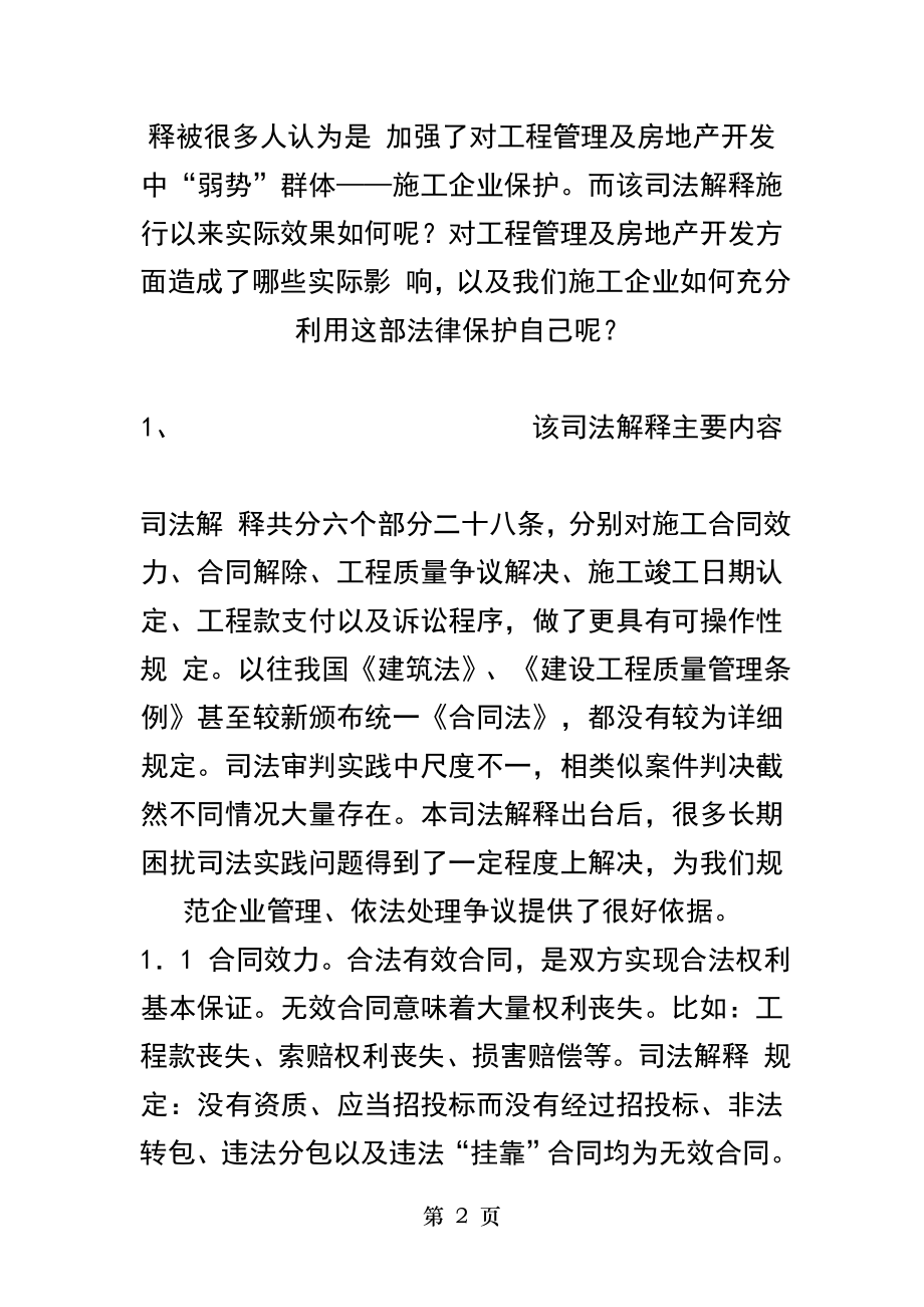 建设工程施工合同纠纷案件建设工程黑白合同分析及法律适用.doc_第2页