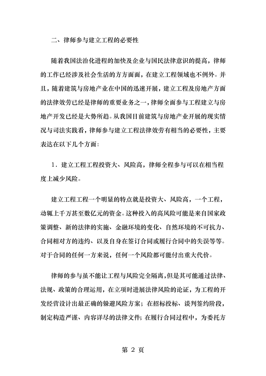 建设工程项目全程法律服务方案.doc_第2页