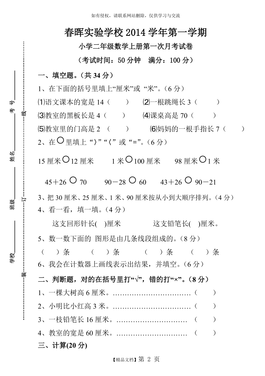 小学数学二年级上册第一次月考试卷.doc_第2页