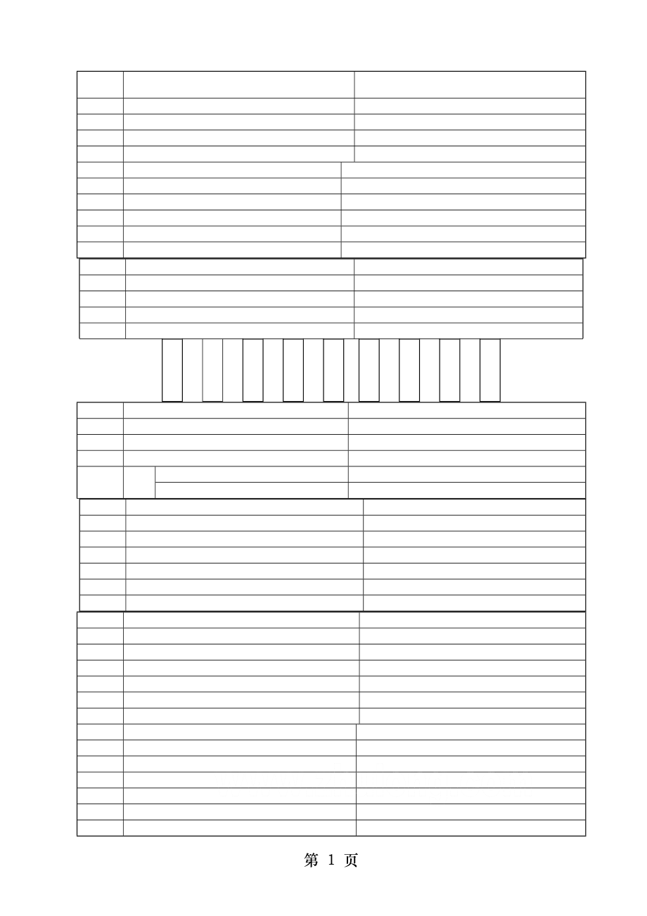 客运专线铁路路基工程施工技术指南.docx_第1页