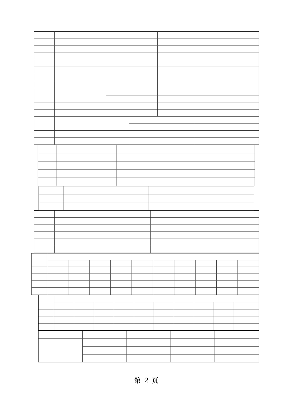 客运专线铁路路基工程施工技术指南.docx_第2页