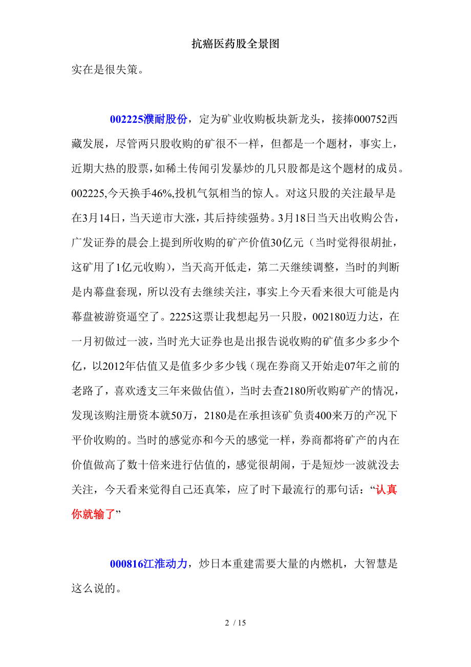 抗癌医药股全景图.docx_第2页