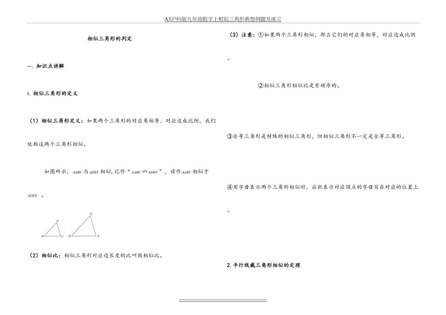 最新A3沪科版九年级数学上相似三角形典型例题及练习.docx_第2页