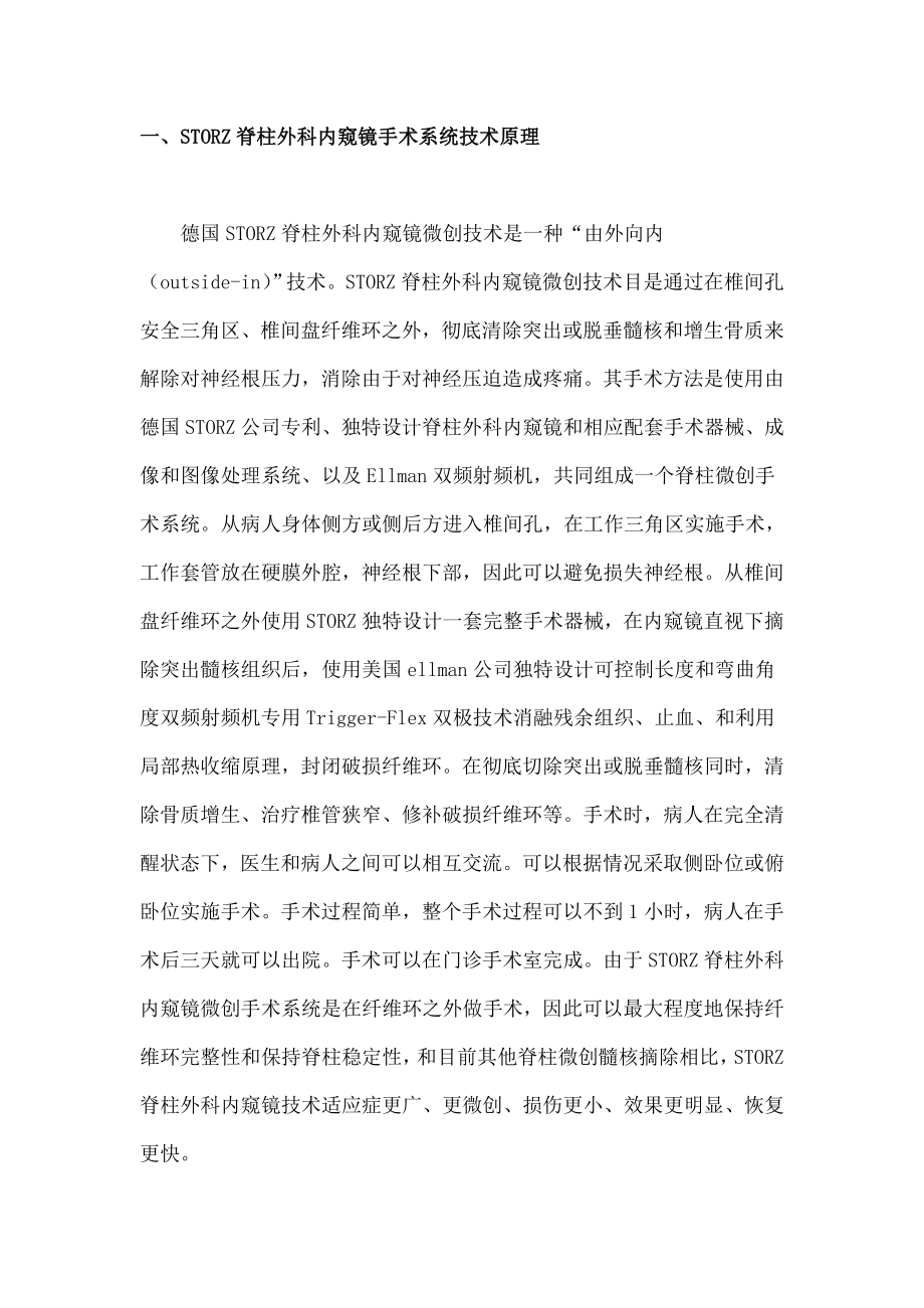 脊柱外科镜手术系统.docx_第2页