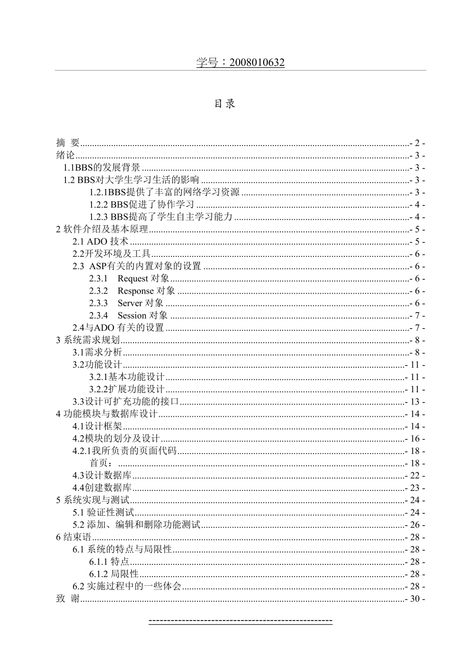 最新BBS论坛毕业设计论文.doc_第2页