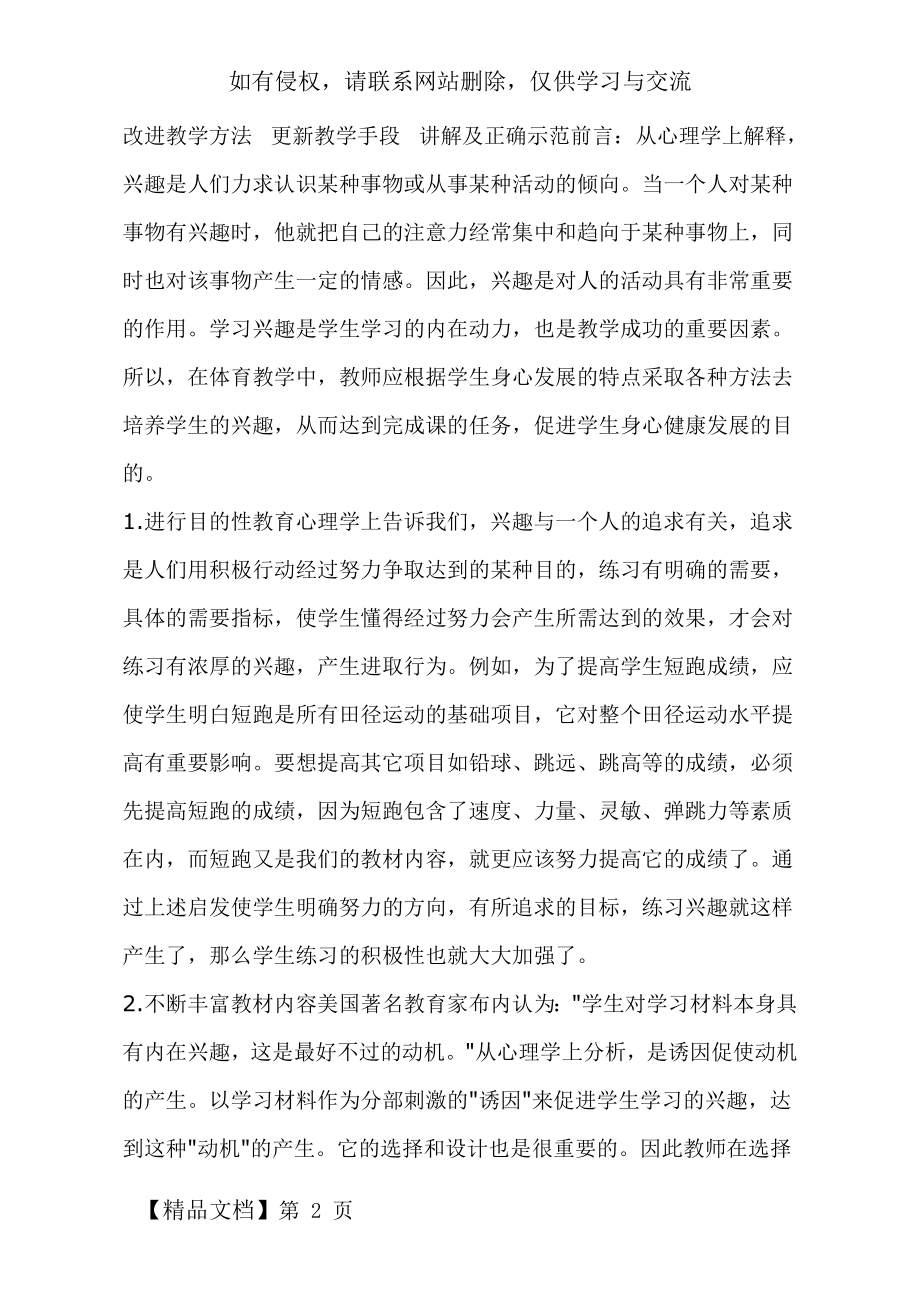 浅谈体育教学中如何培养学生的学习兴趣.doc_第2页