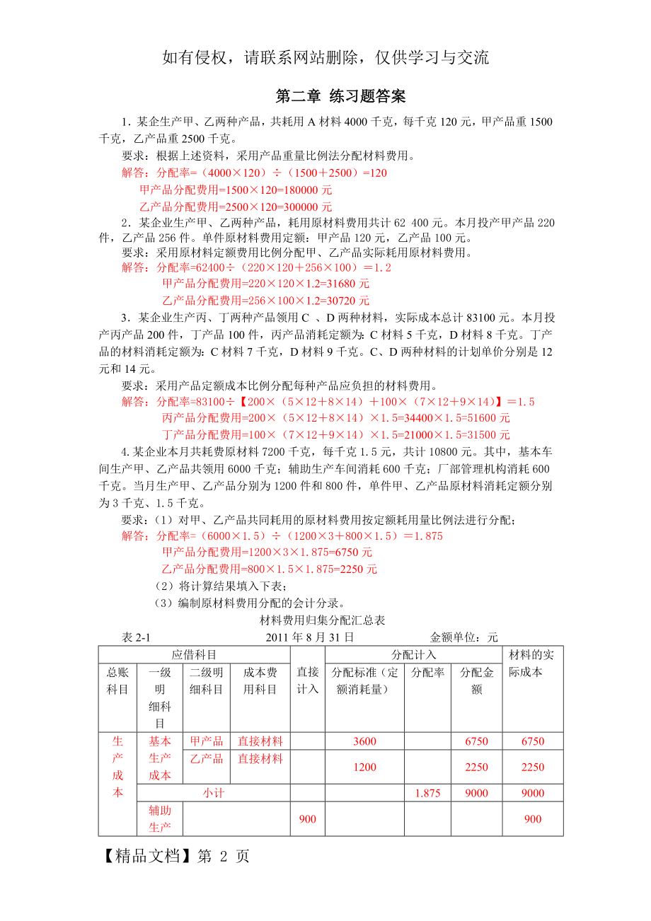 第二章练习题答案.docx_第2页