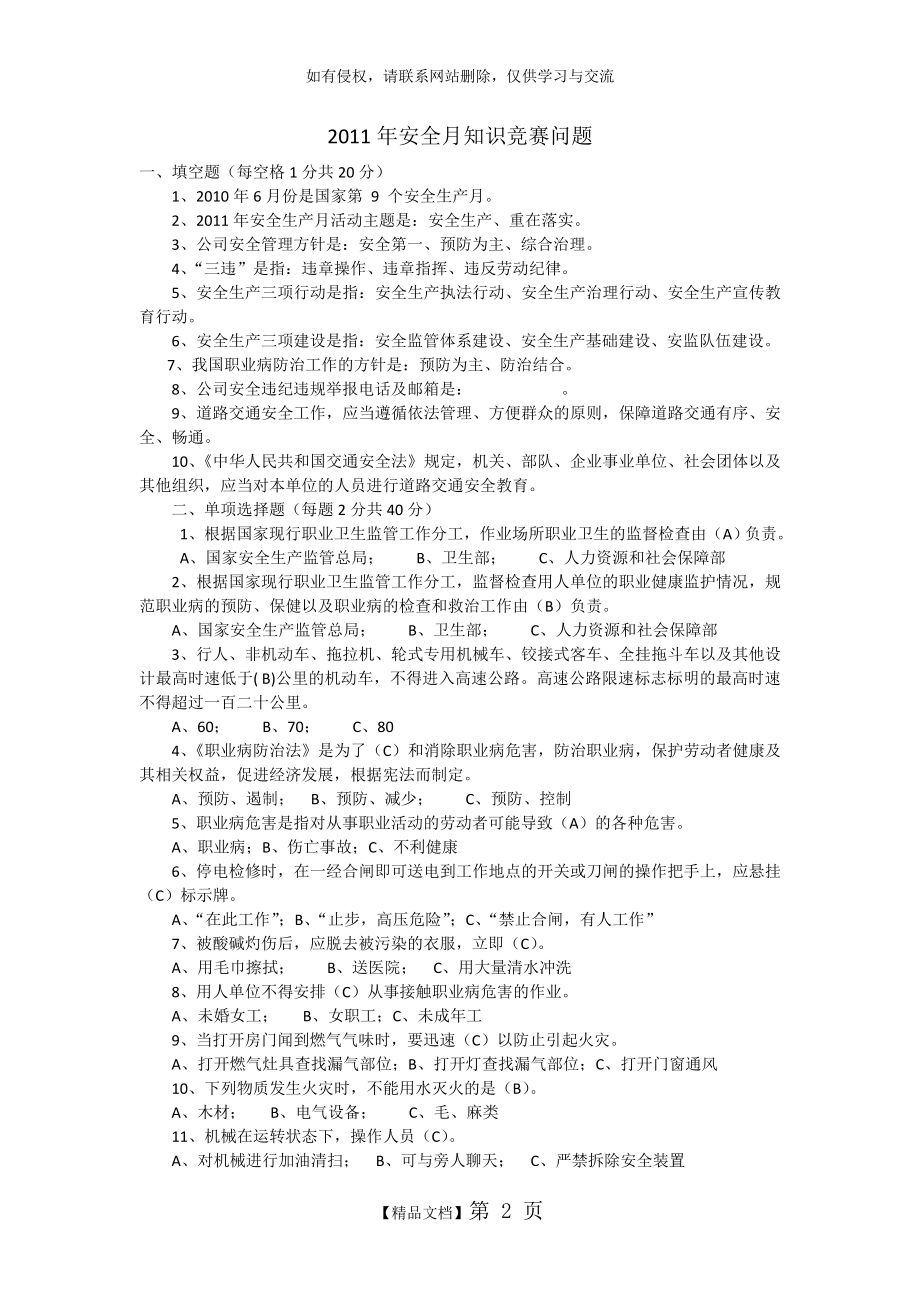 安全月知识竞赛试题与答案.doc_第2页