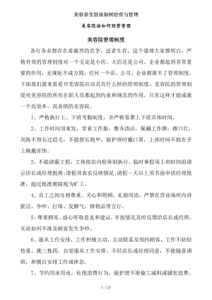 美容养生馆该如何经营与管理.docx