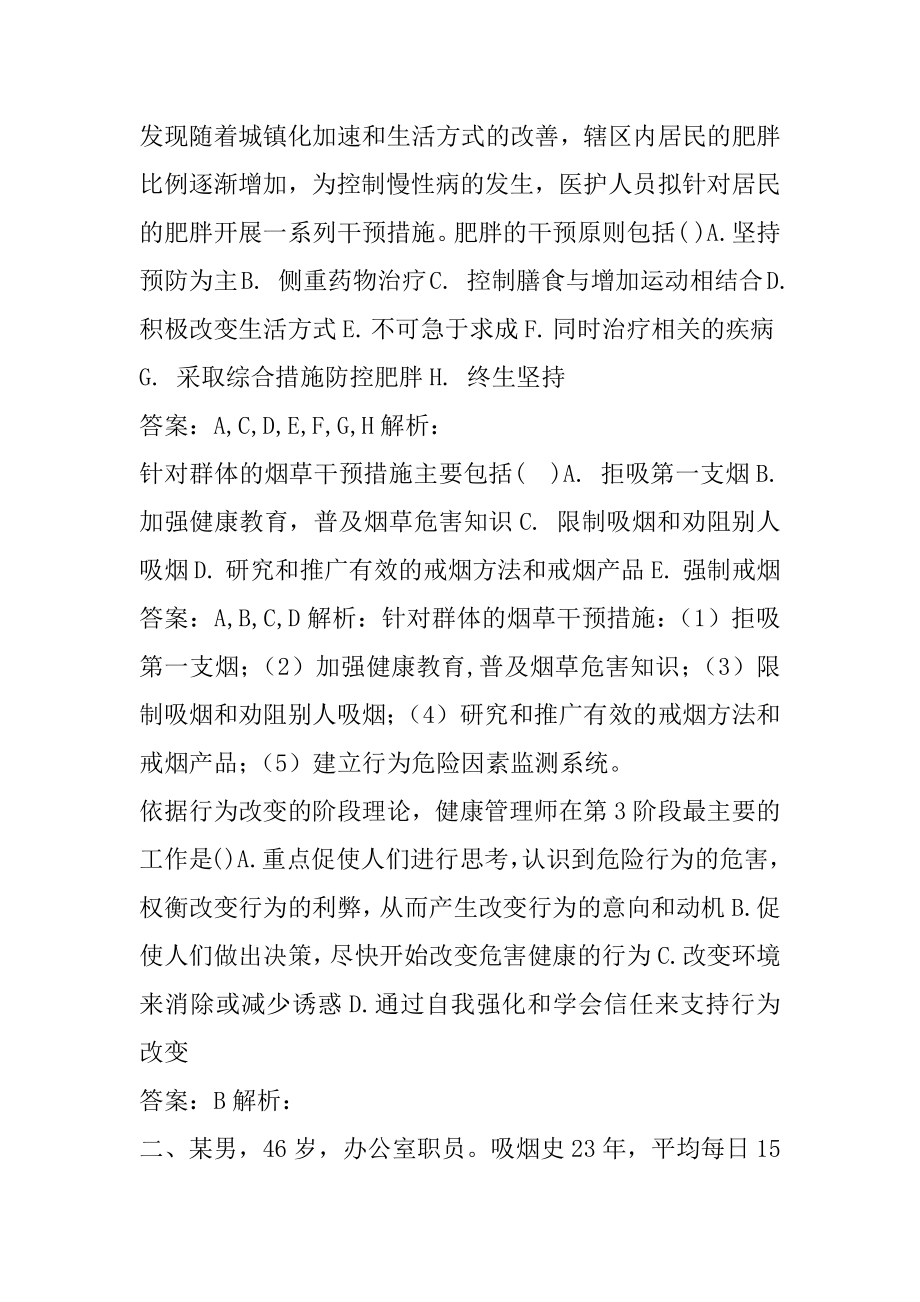 2022健康管理师历年真题解析7卷.docx_第2页