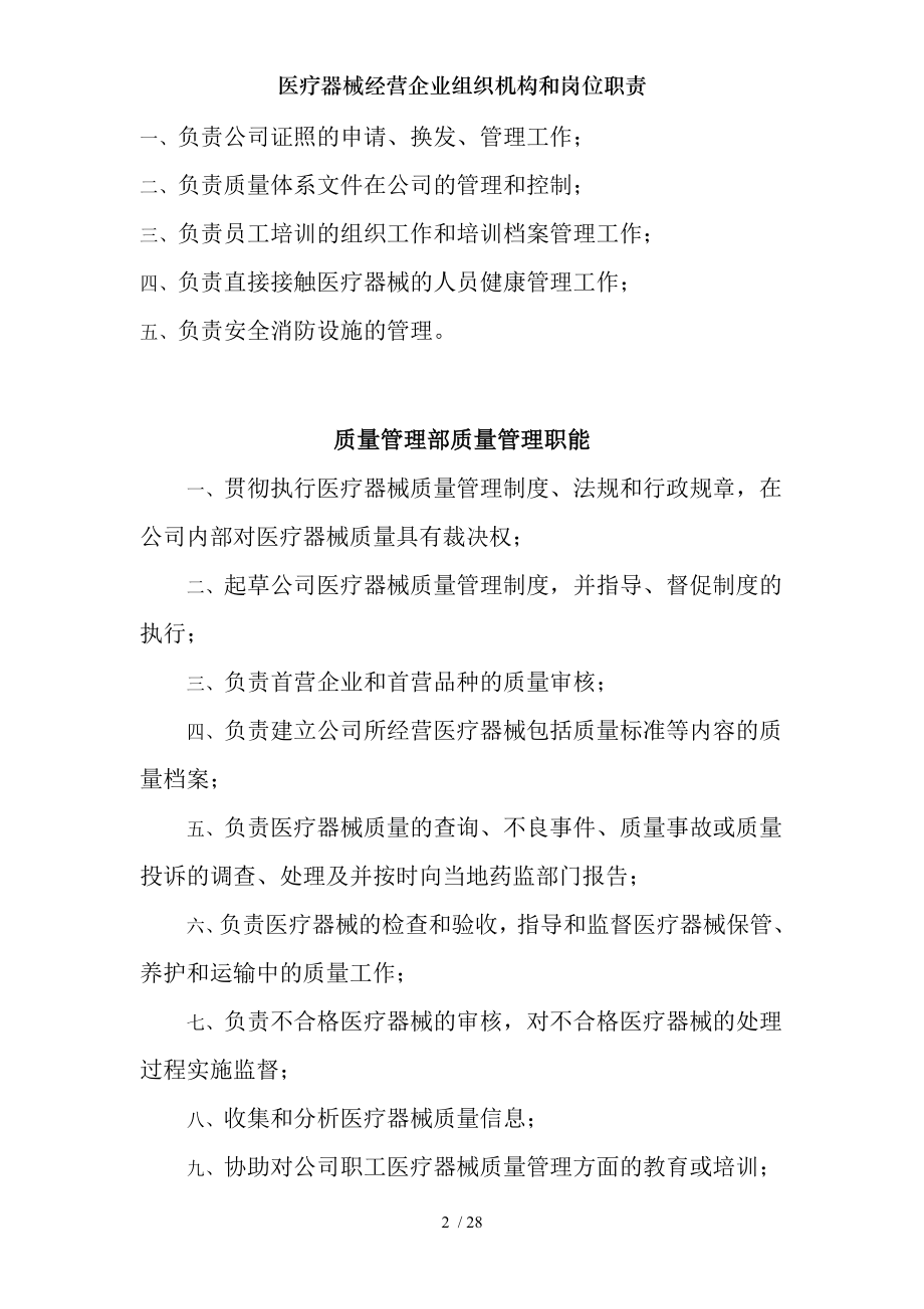 医疗器械经营企业组织机构和岗位职责.docx_第2页