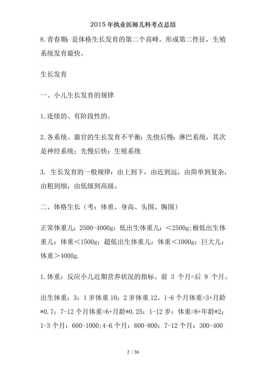 2015年执业医师儿科考点总结.docx_第2页