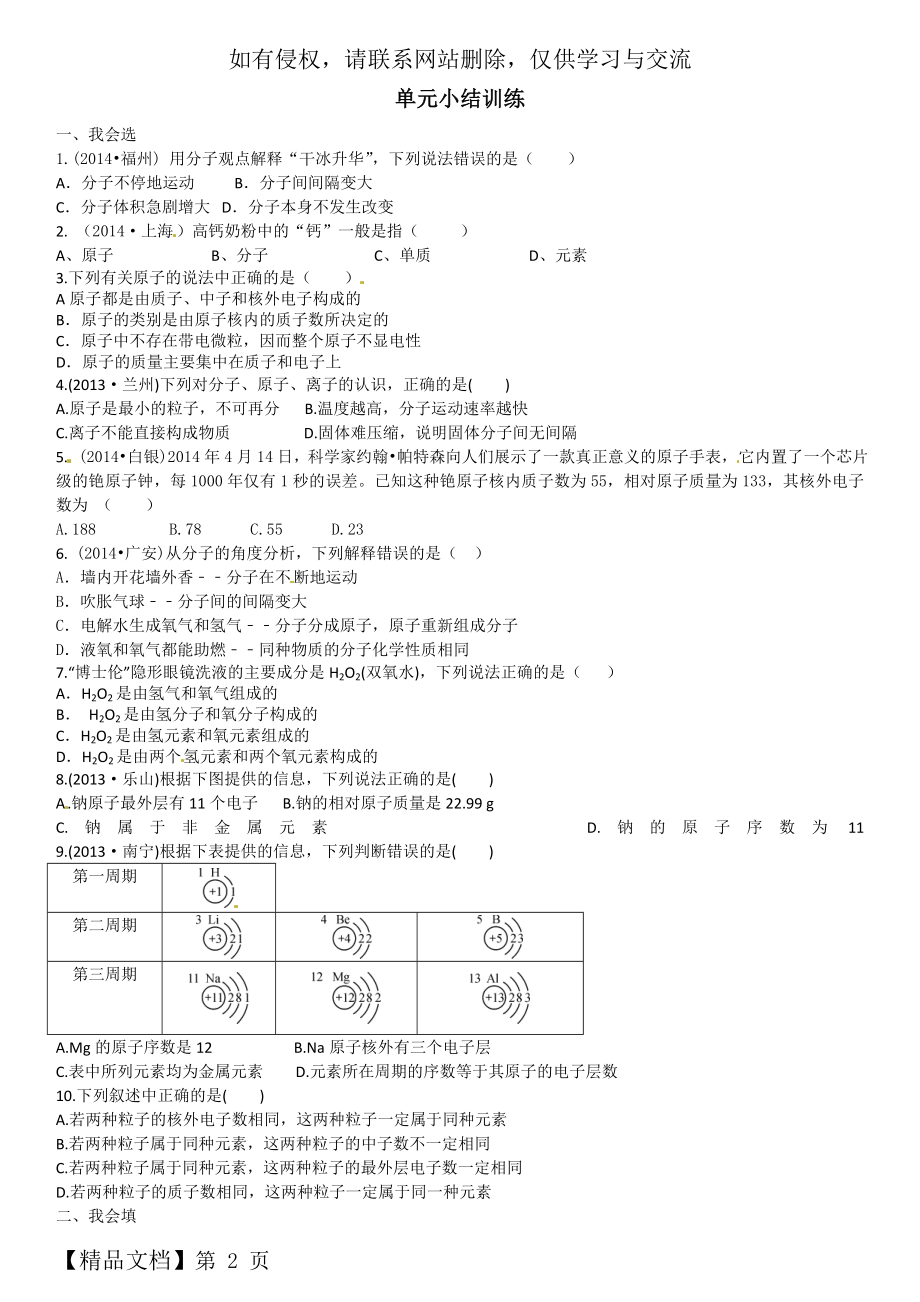 第三单元物质构成的奥秘小结训练.doc_第2页