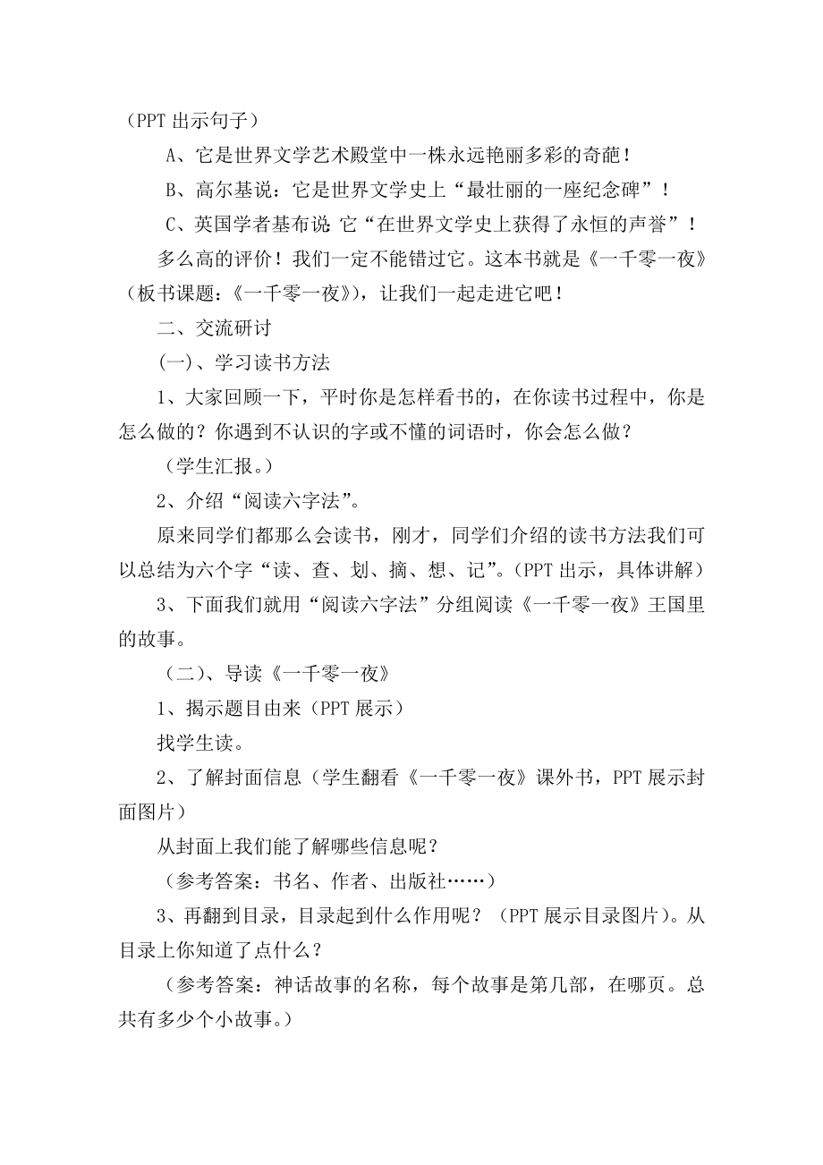 一千零一夜阅读指导课教案.doc_第2页