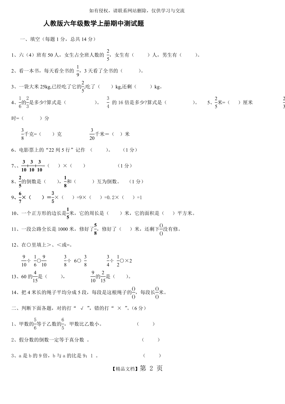 小学六年级上册数学期中测试卷及答案(人教版2).doc_第2页