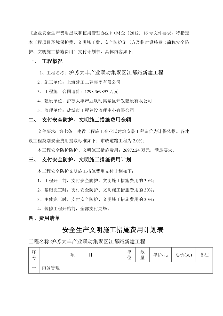 安全文明施工措施费支付计划1.doc_第2页