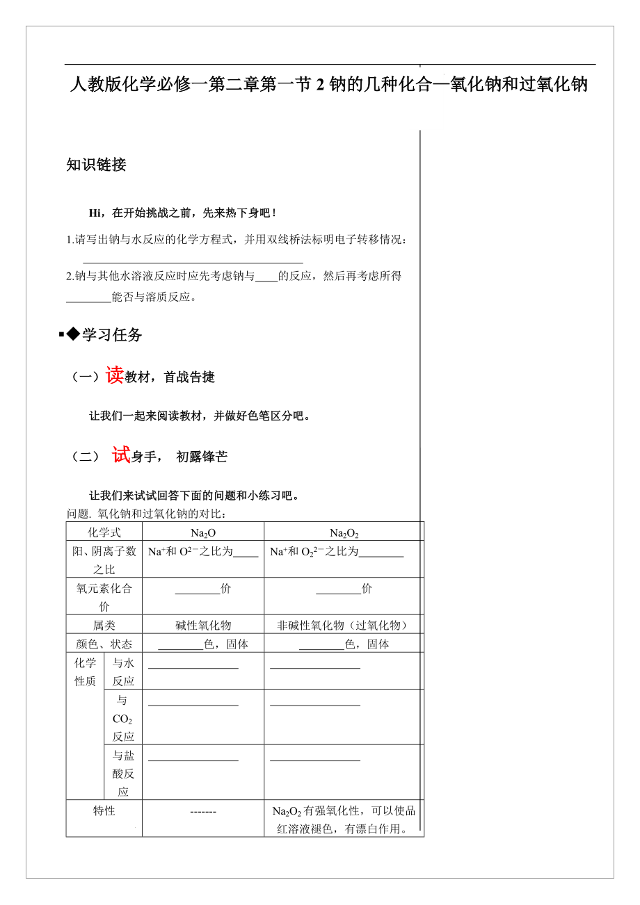 第二章第一节2 钠的几种化合物 导学案--高一上学期化学人教版（2019）必修第一册 .docx_第1页