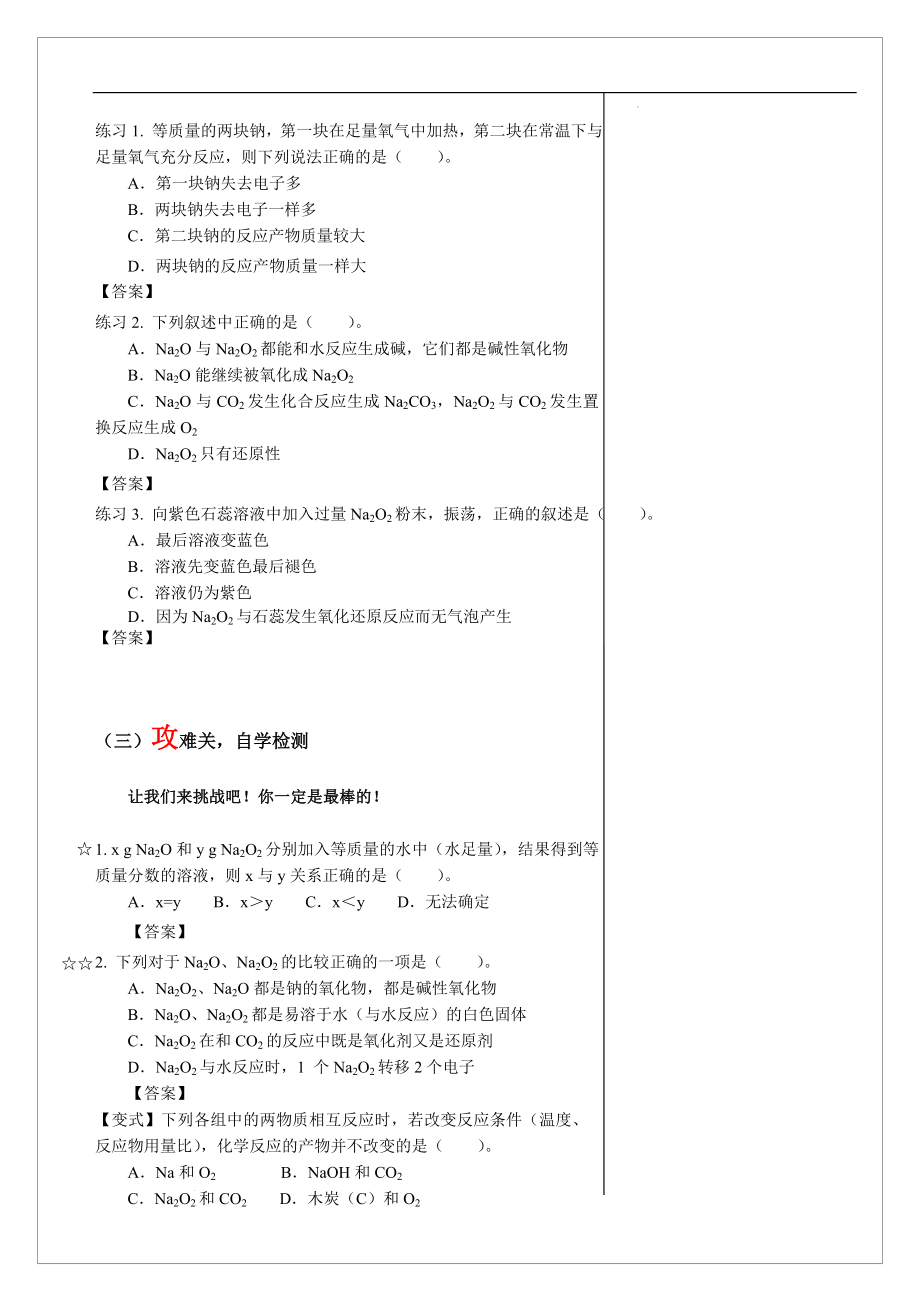 第二章第一节2 钠的几种化合物 导学案--高一上学期化学人教版（2019）必修第一册 .docx_第2页