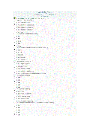 医学免疫学与微生物学04任务0003.docx