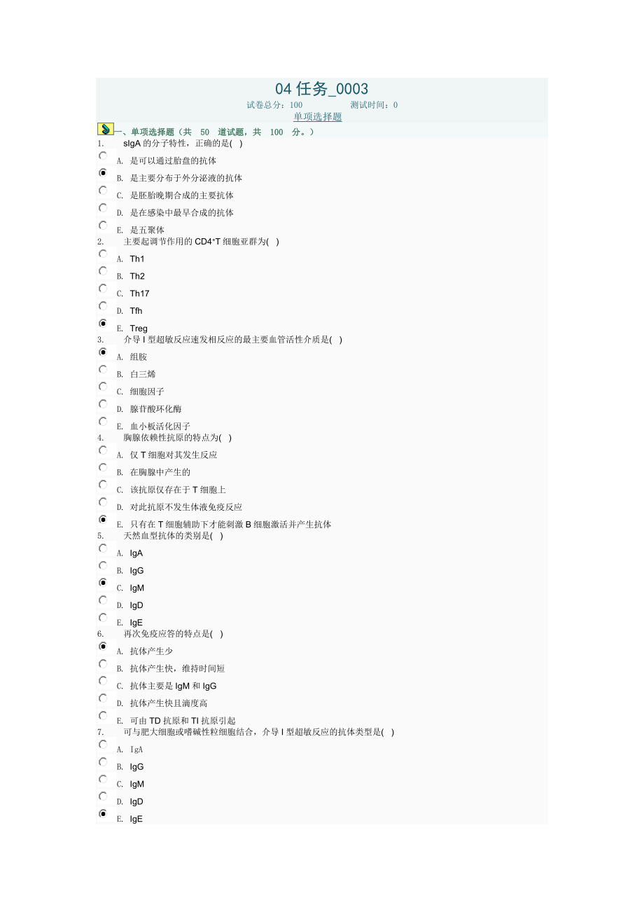 医学免疫学与微生物学04任务0003.docx_第1页