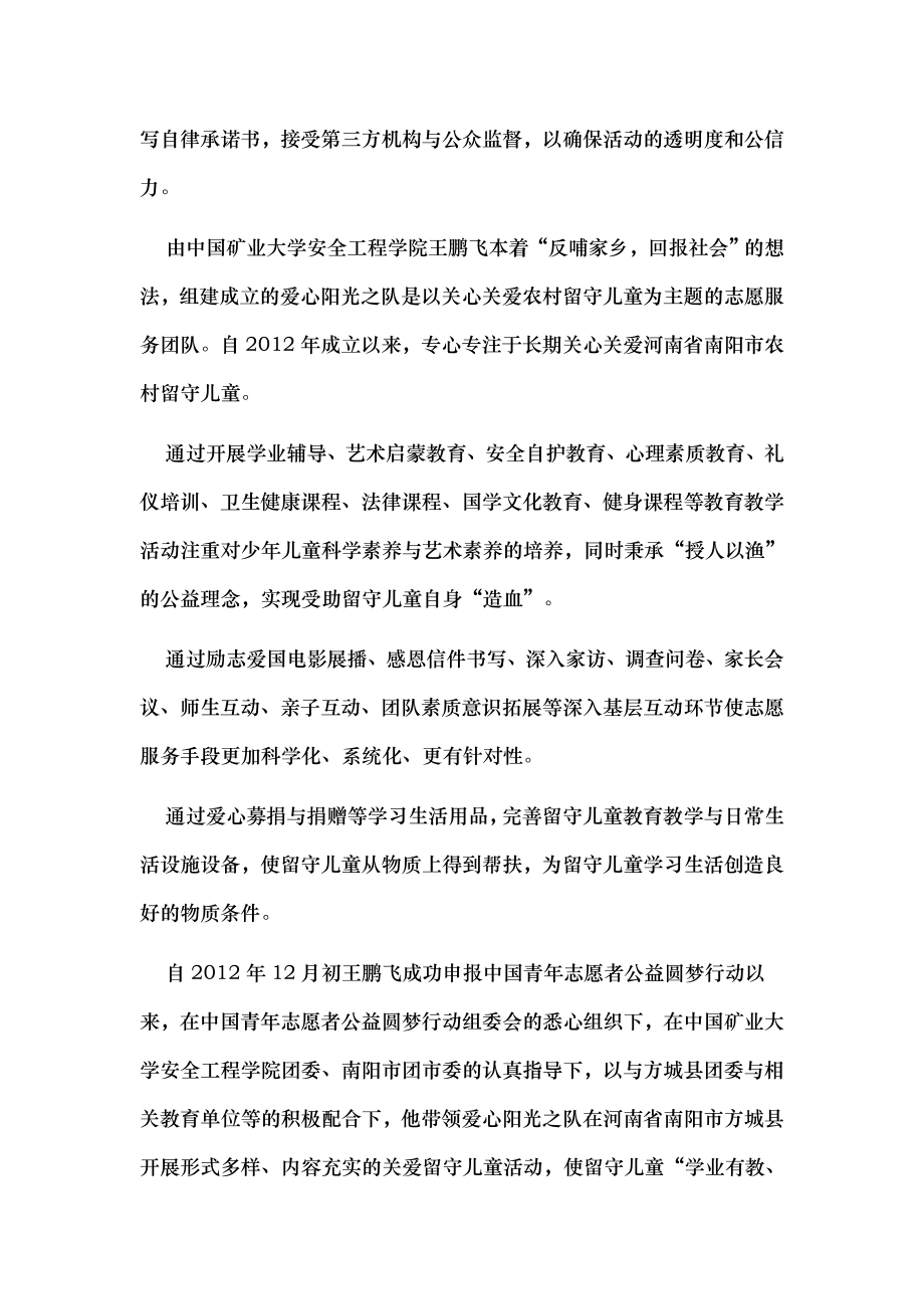 关爱留守儿童播洒爱心阳光.docx_第2页