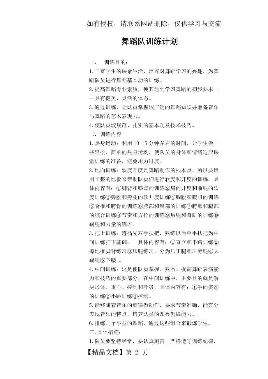 舞蹈队训练计划.doc_第2页