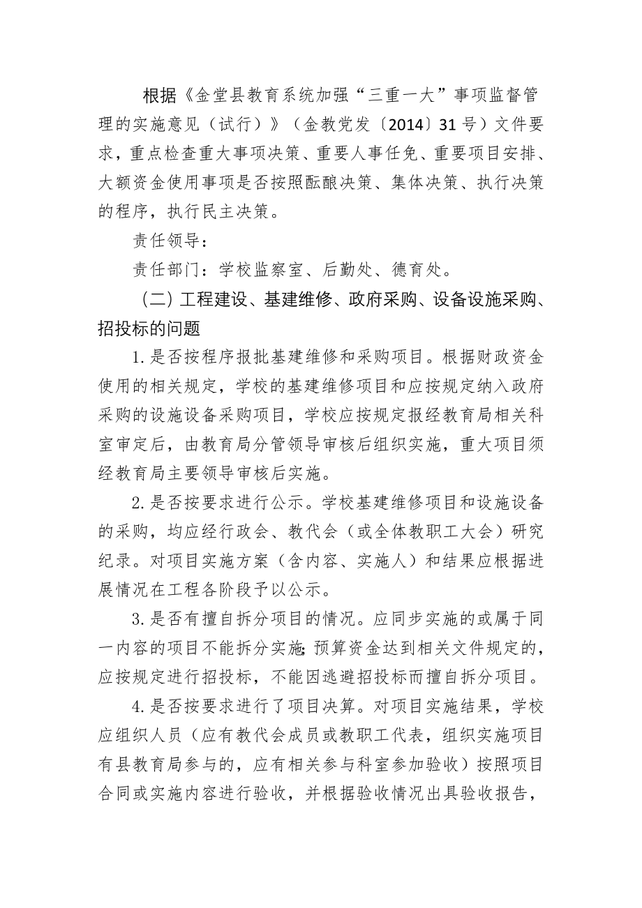 学校廉洁执政廉洁从教方案.doc_第2页