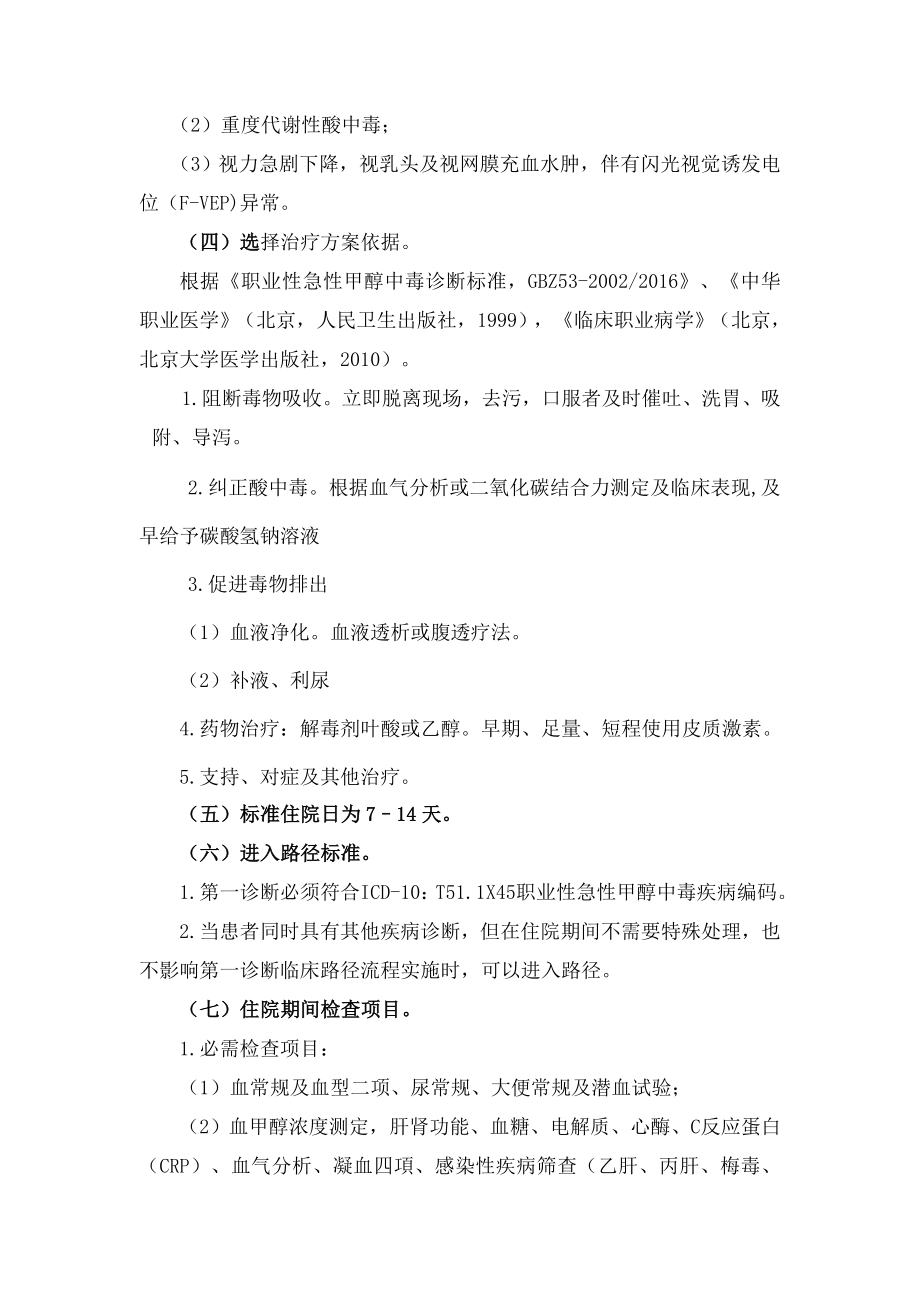 职业性急性甲醇中毒临床路径.docx_第2页