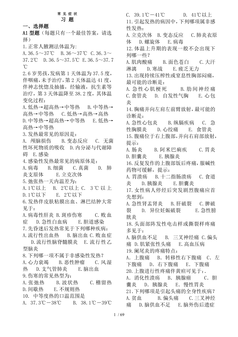 诊断第八版习题及答案.docx_第1页