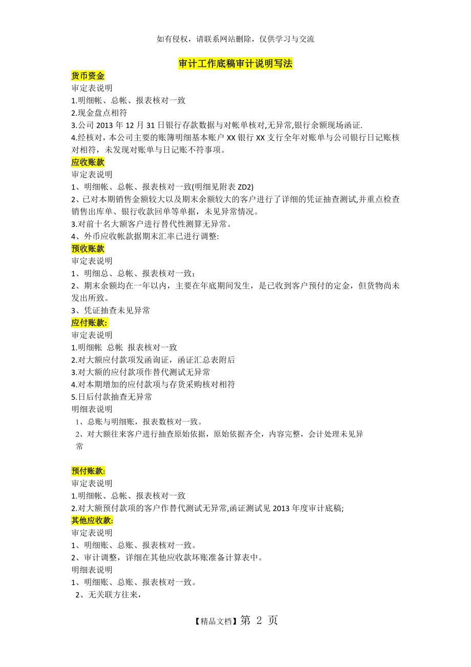 审计工作底稿审计说明写法.doc_第2页