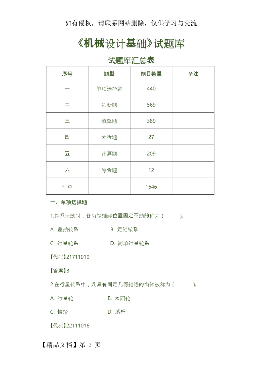 机械设计基础试题库完整.doc_第2页