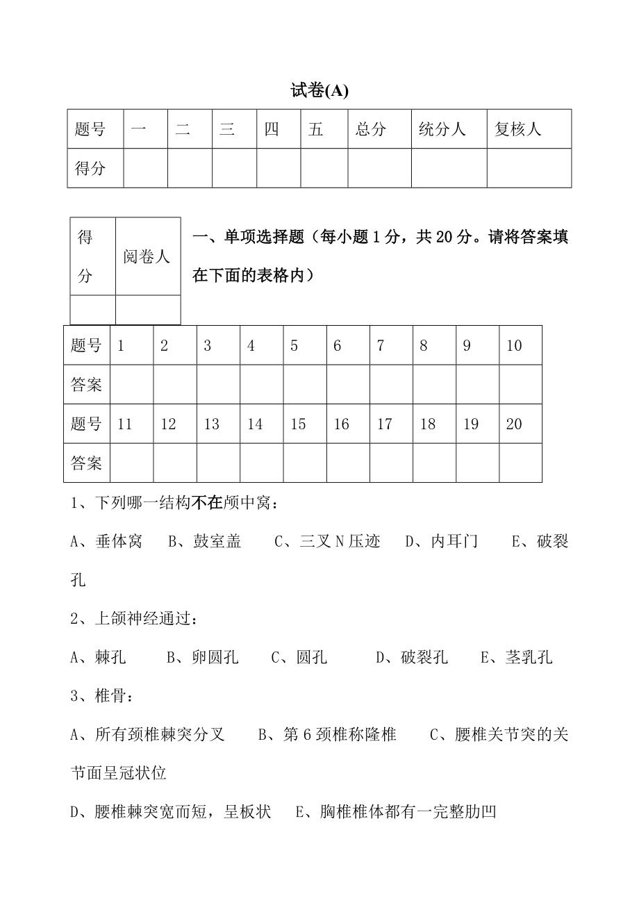 八套系统解剖试题及答案.docx_第1页