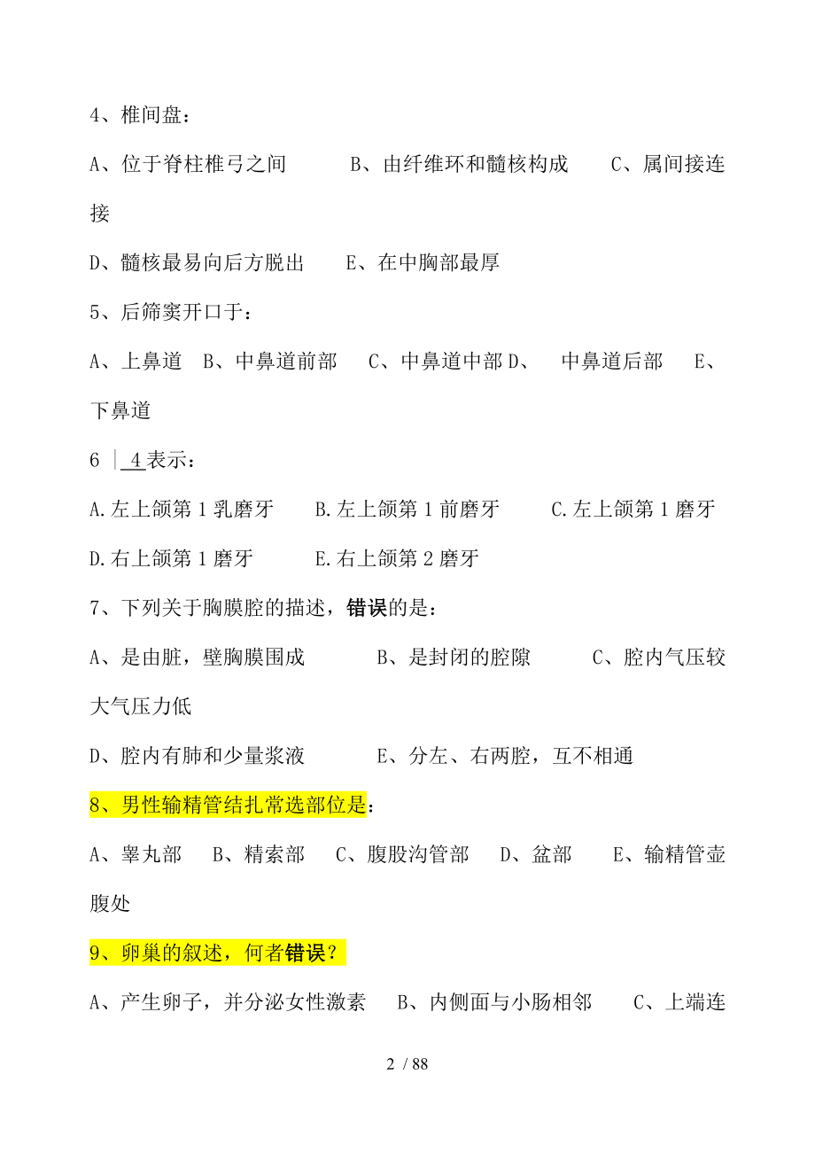 八套系统解剖试题及答案.docx_第2页