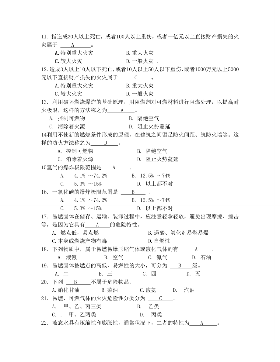 初级建构筑物消防员理论知识考试卷A含答案.docx_第2页