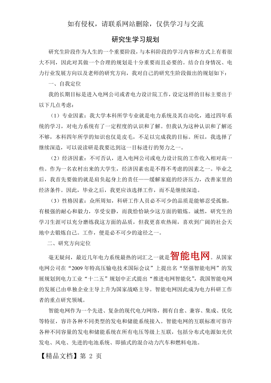 某电气工程研究生的学习规划.doc_第2页