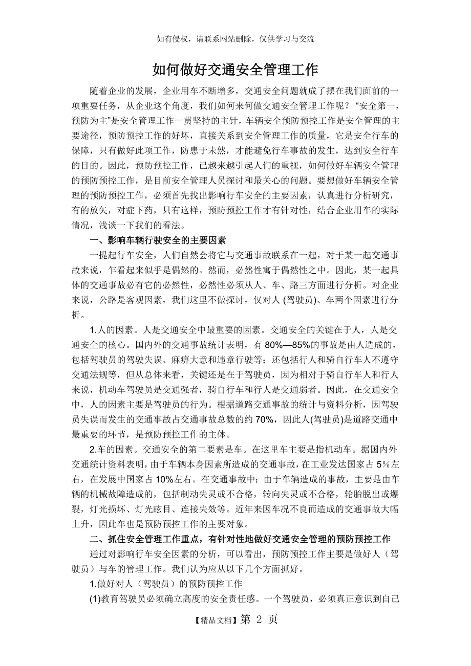 如何做好交通安全管理工作.doc_第2页