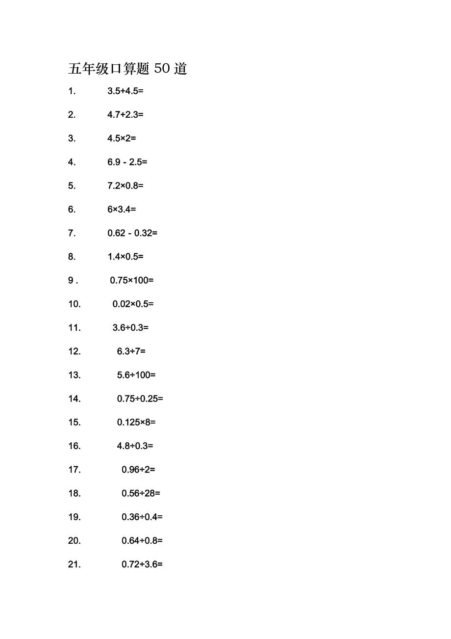 五年级口算题50道.doc_第1页