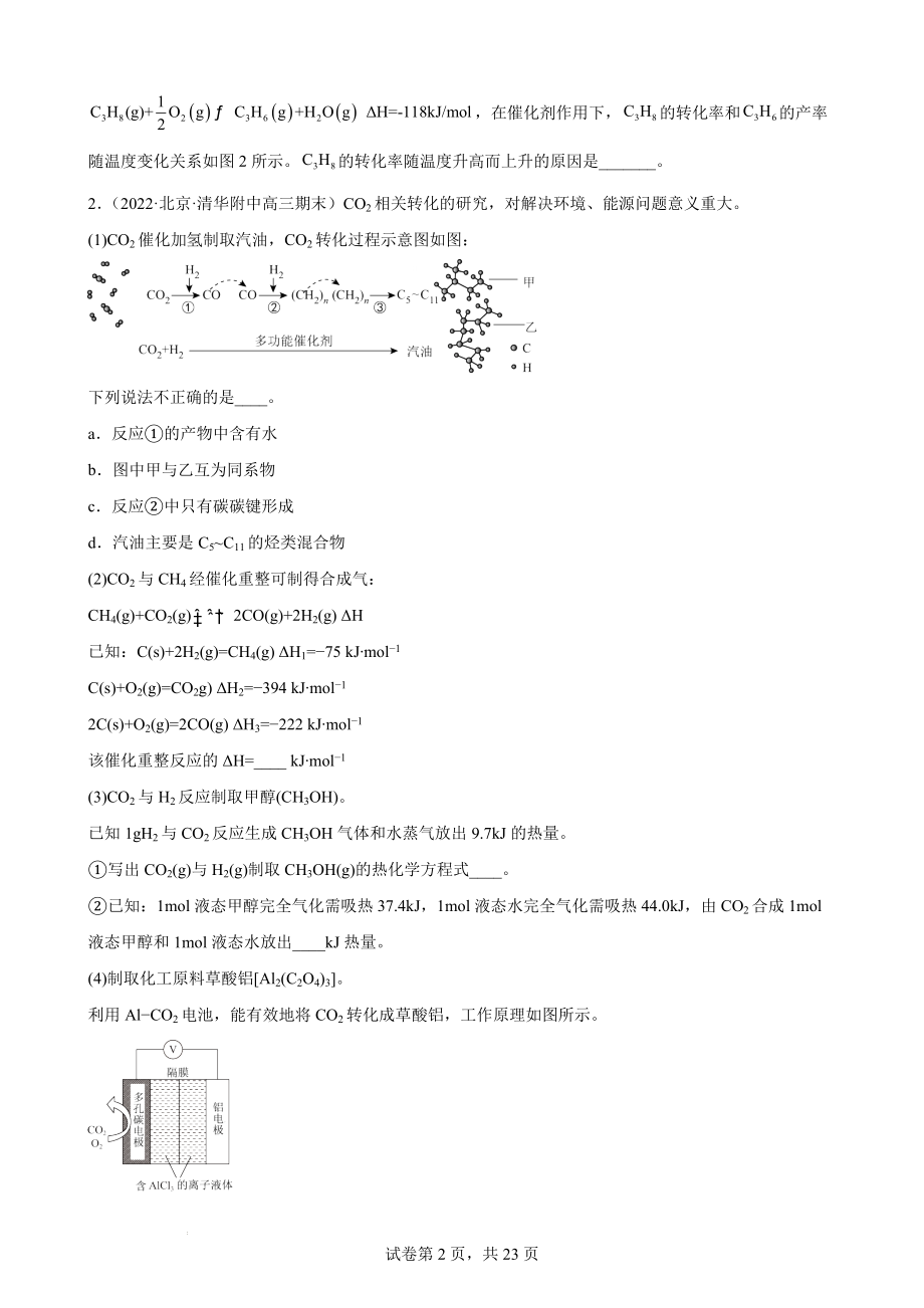 高考化学一轮训练题——化学反应原理综合题.docx_第2页