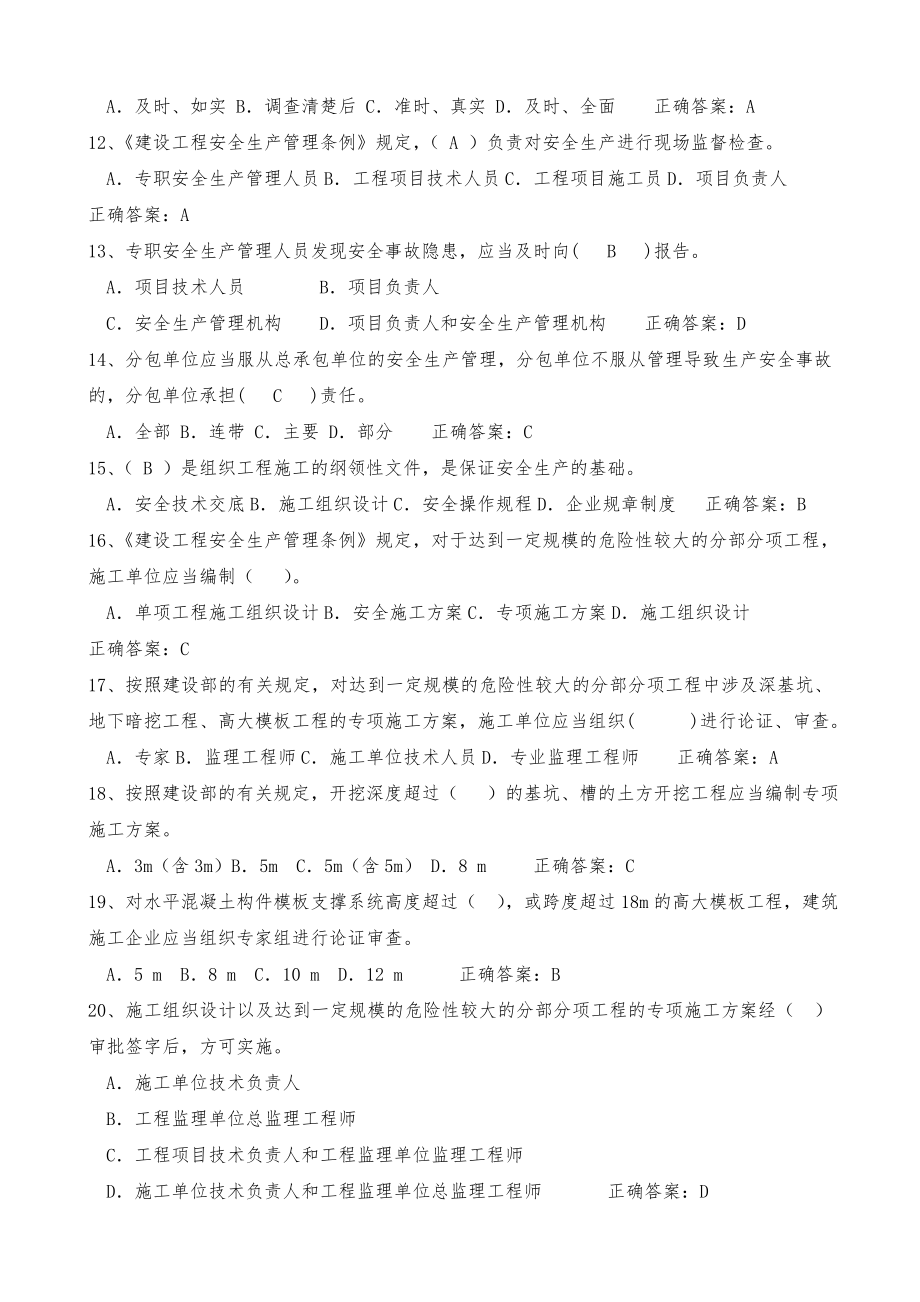 2016年建筑安全员C证考试题库及答案.docx_第2页