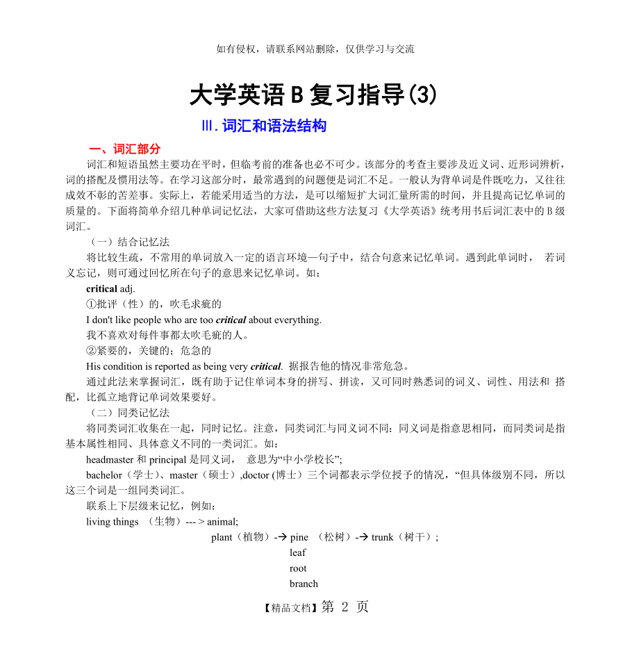 大学英语B复习指导(3).doc_第2页