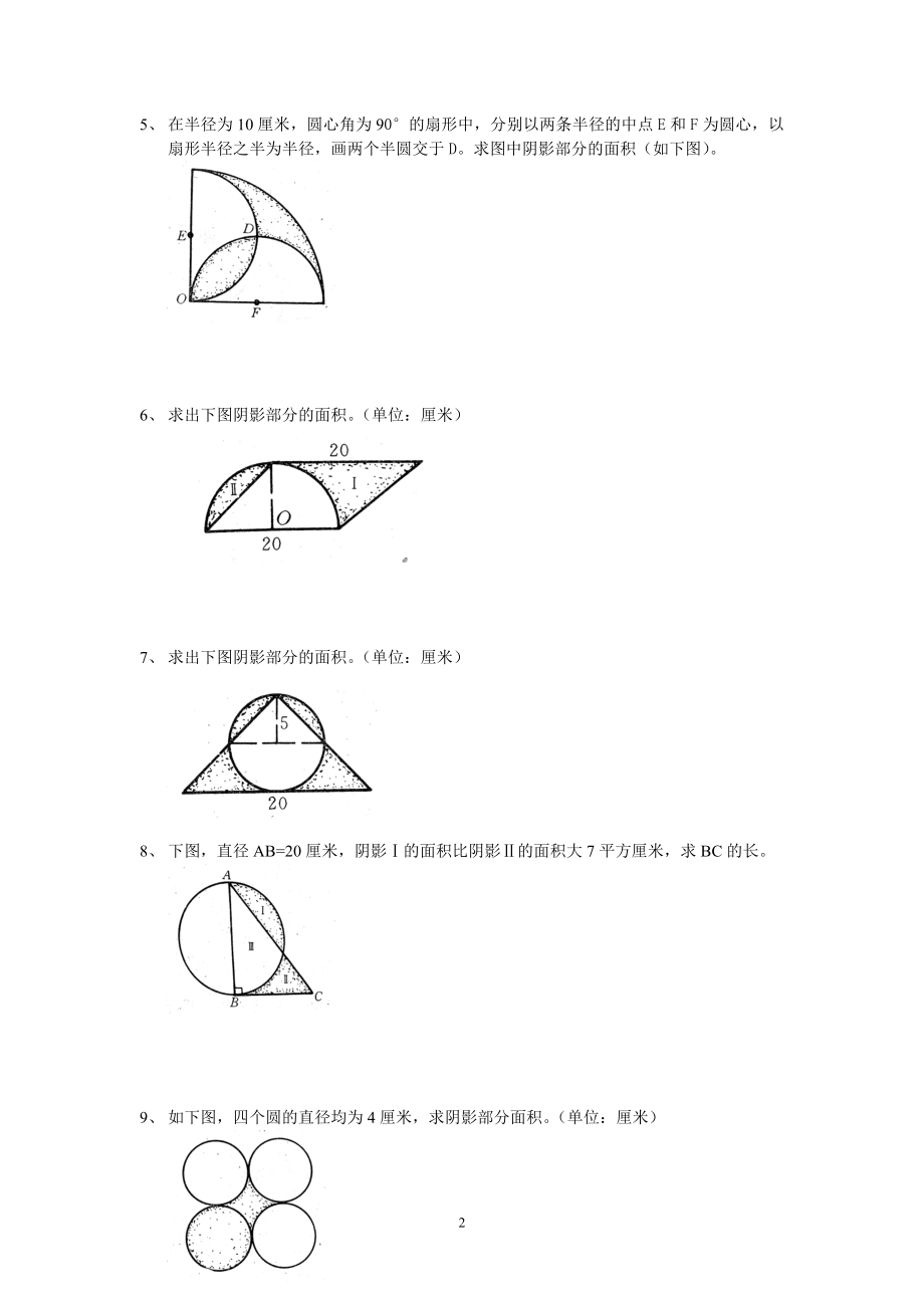 六年级几何图形练习题19348.doc_第2页