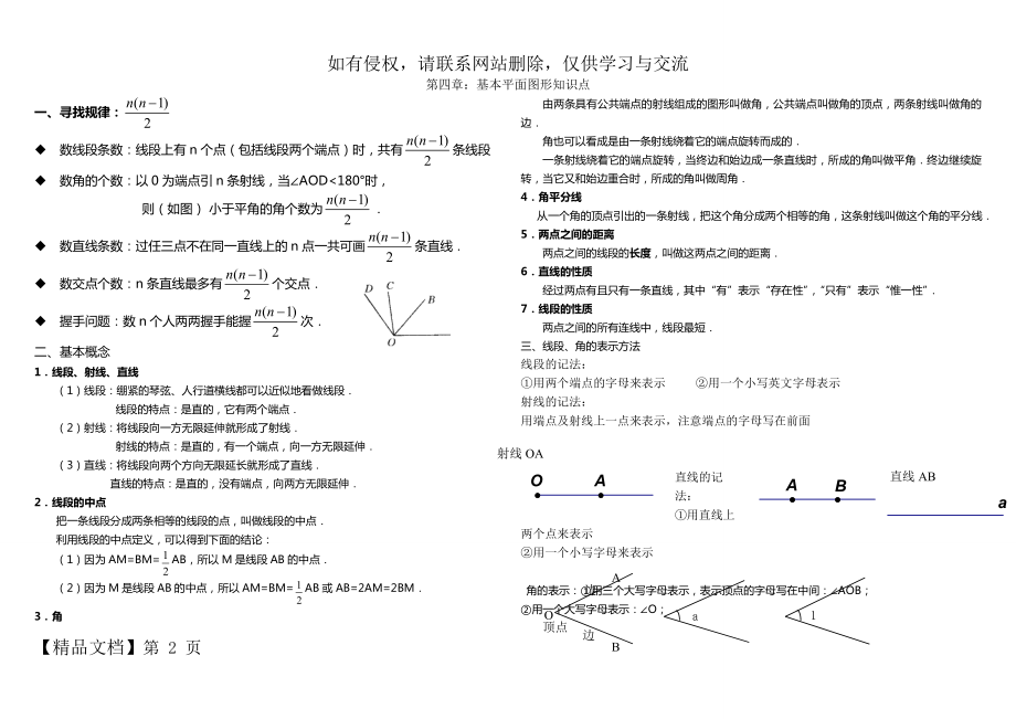 第四章：基本平面图形知识点及经典例题.doc_第2页