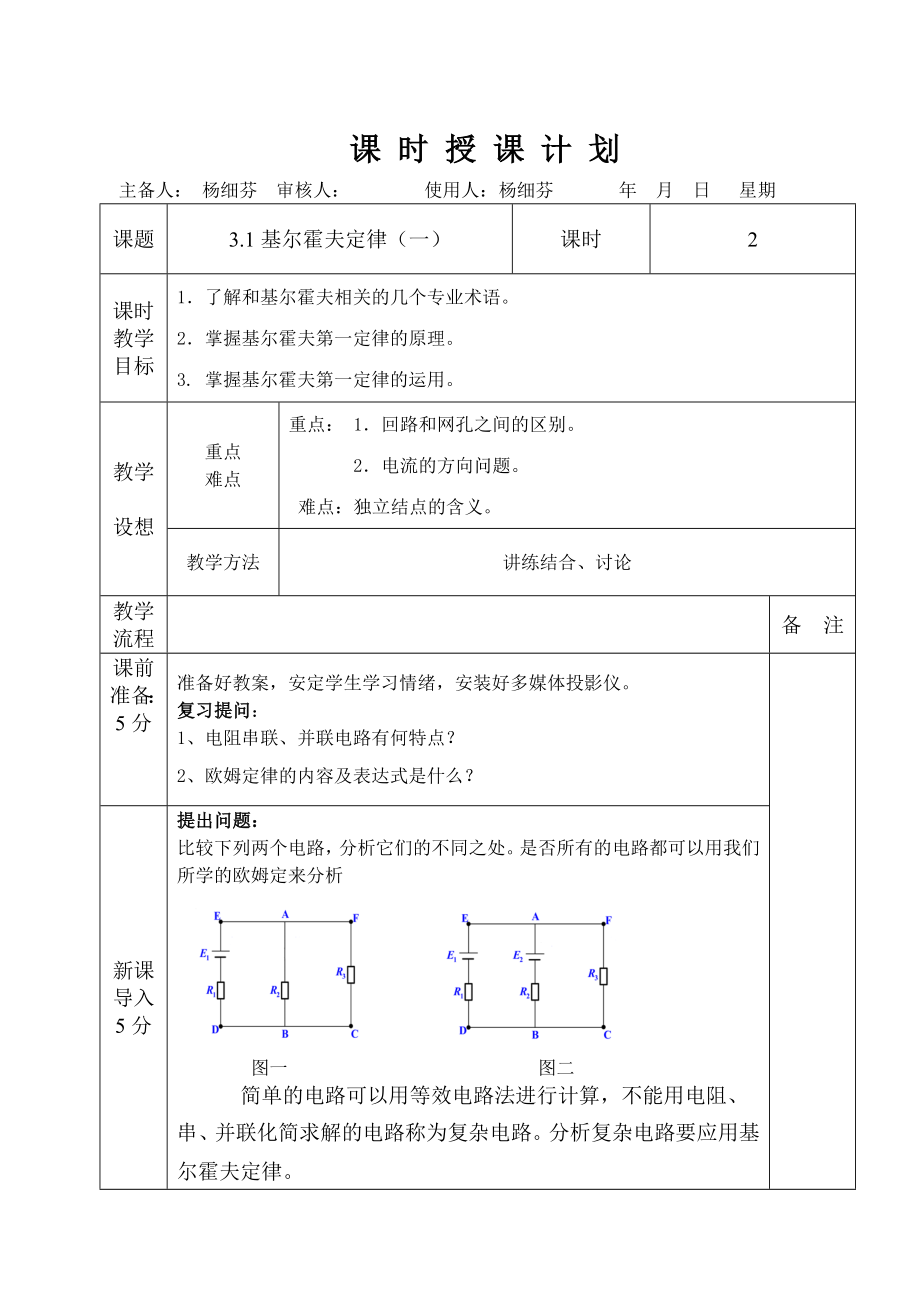 电工基础第三章2015版.docx_第1页