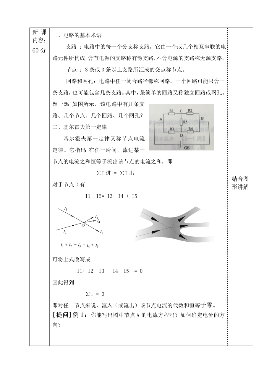 电工基础第三章2015版.docx_第2页