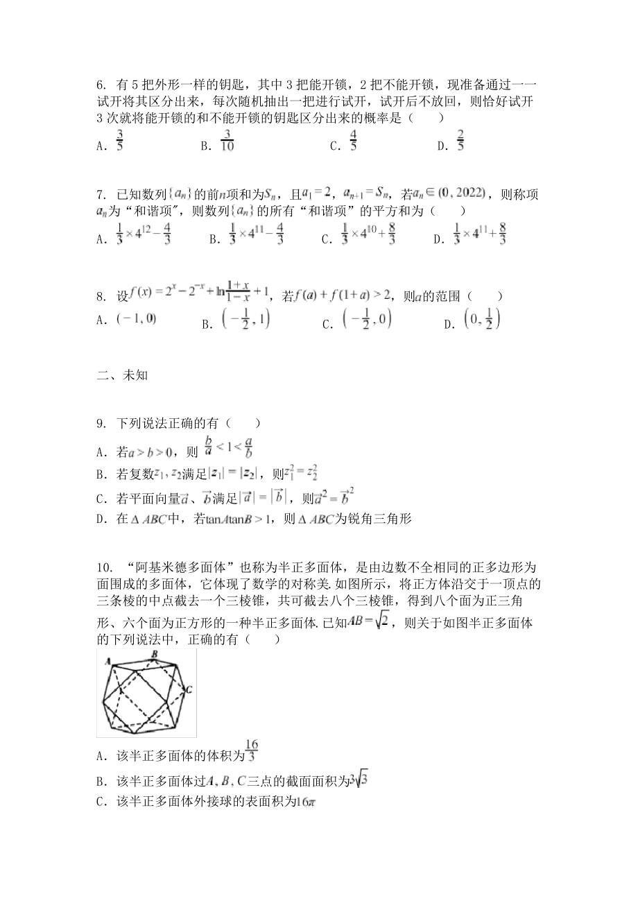 江苏省常州市八校2021-2022学年高三上学期12月联考数学试题.pdf_第2页